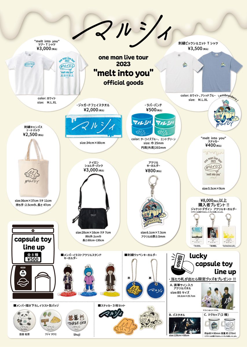 マルシィグッズまとめ売り