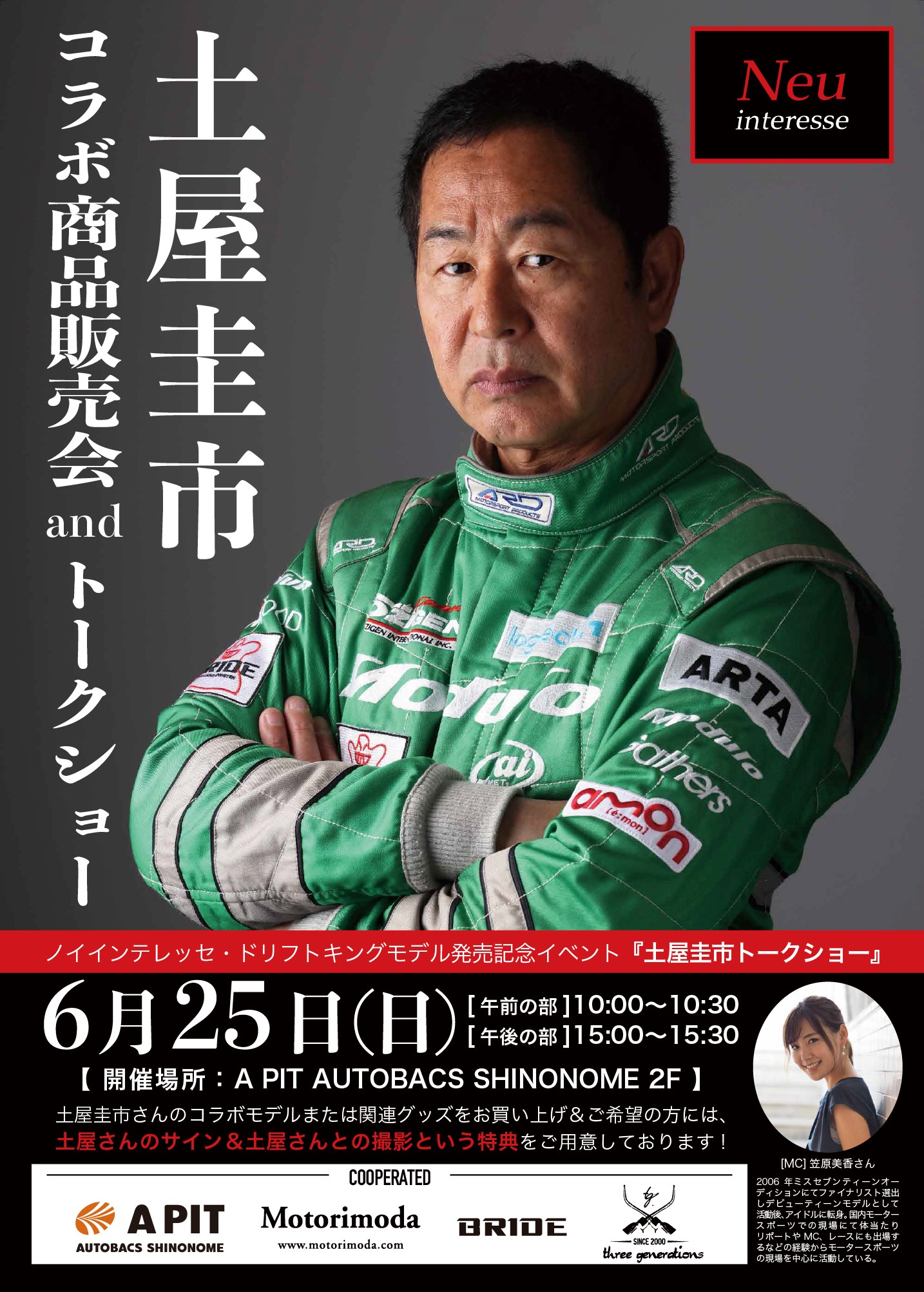 職人】ドリキン 土屋圭市氏直筆サイン入ファイル モデューロ ホンダ