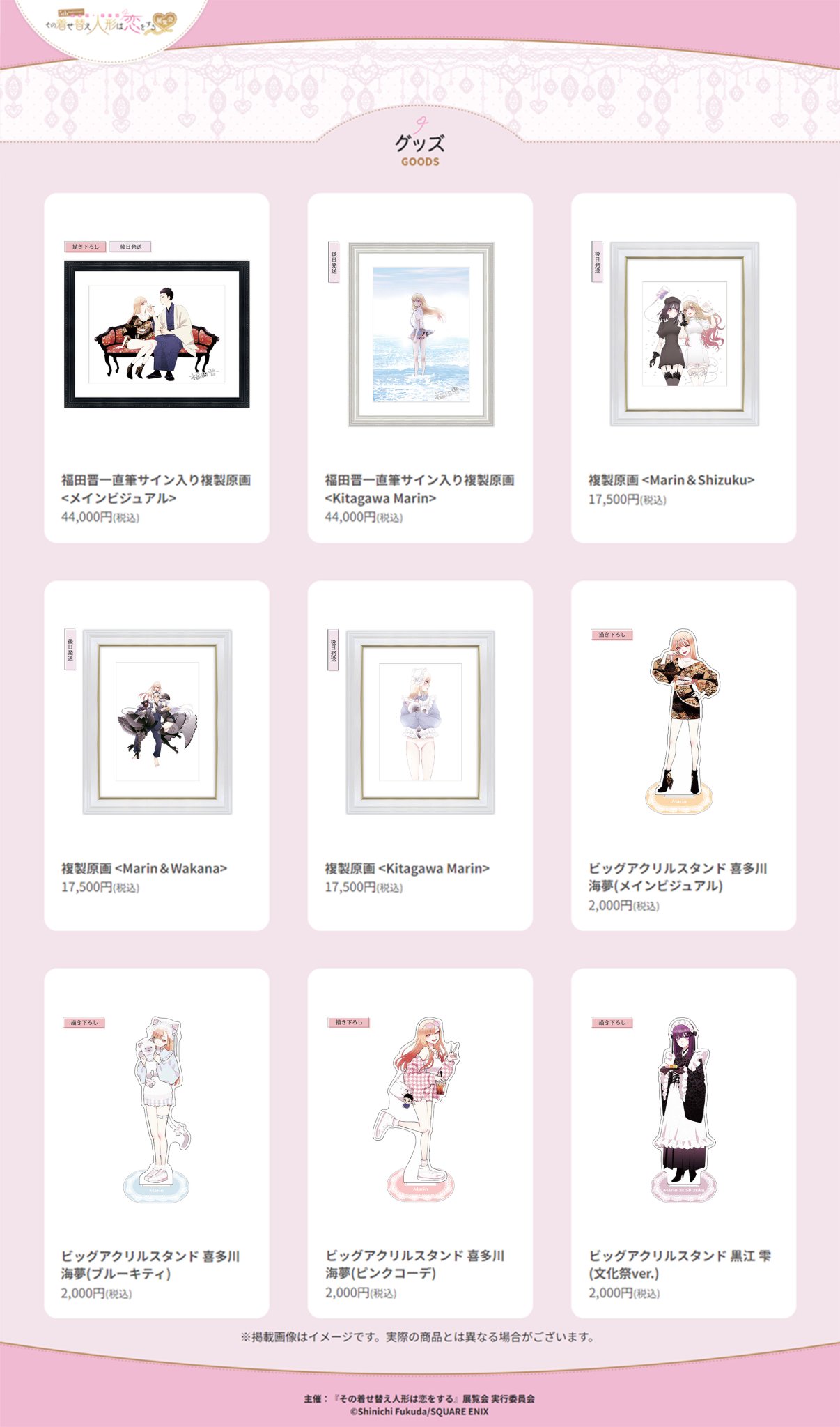 着せ恋展 福田晋一直筆サイン入り 複製原画 ハニエル その着せ替え人形