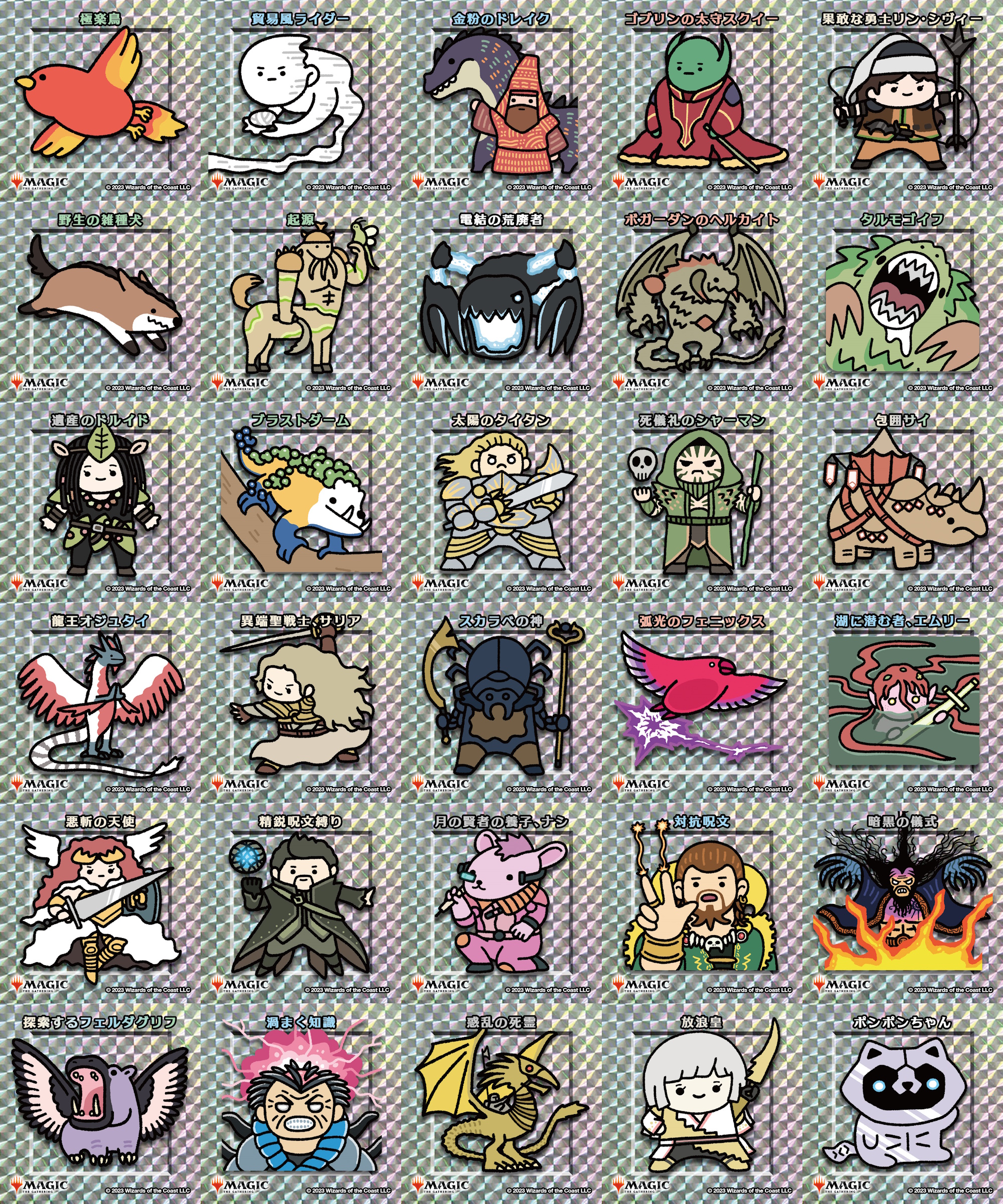 MTG FF ちびキャラシール 53+3種類フルコンプリートセットファイル付き