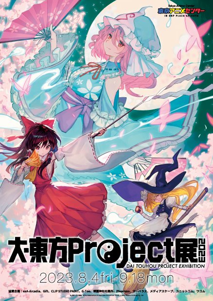 大東方展2023 にてキービジュアルを描かせていただきました！ よろしく
