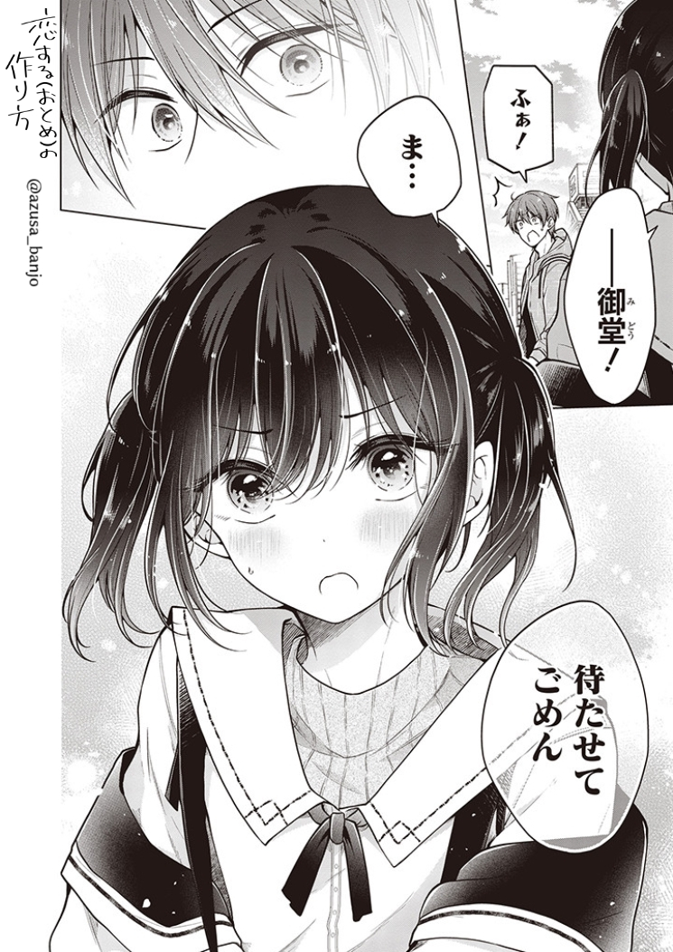 明日は「恋する(おとめ)の作り方」最新67話の更新日です！ ぜひ