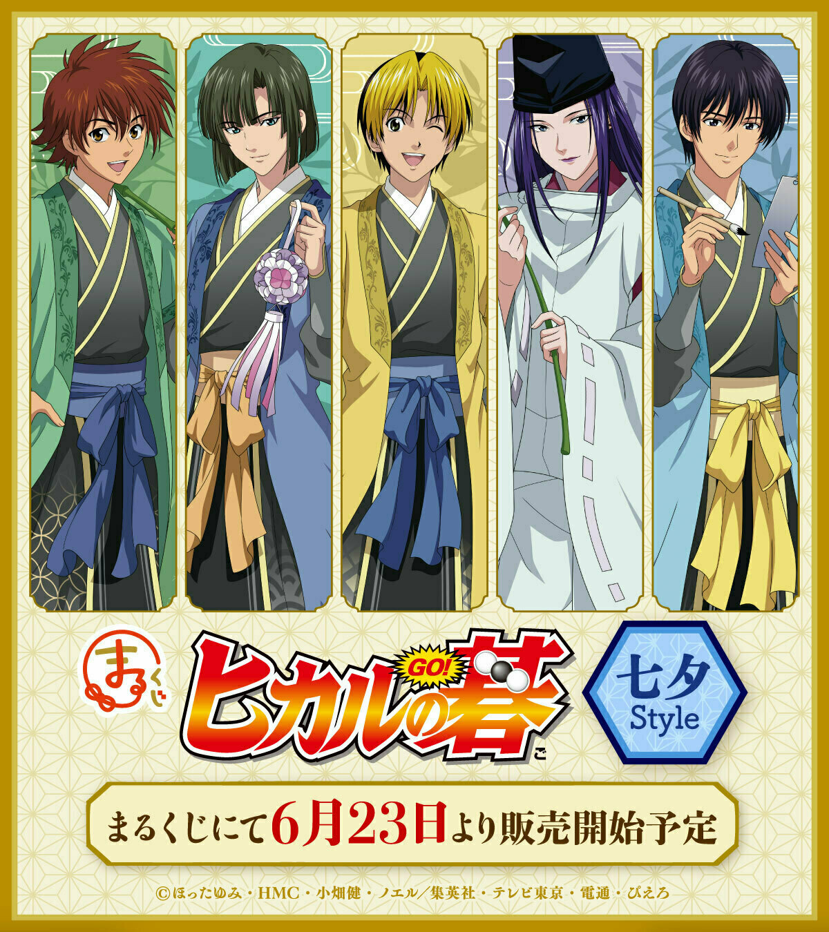 まるくじ ヒカルの碁 ビジュアルクロス 公式】まるくじ on X: