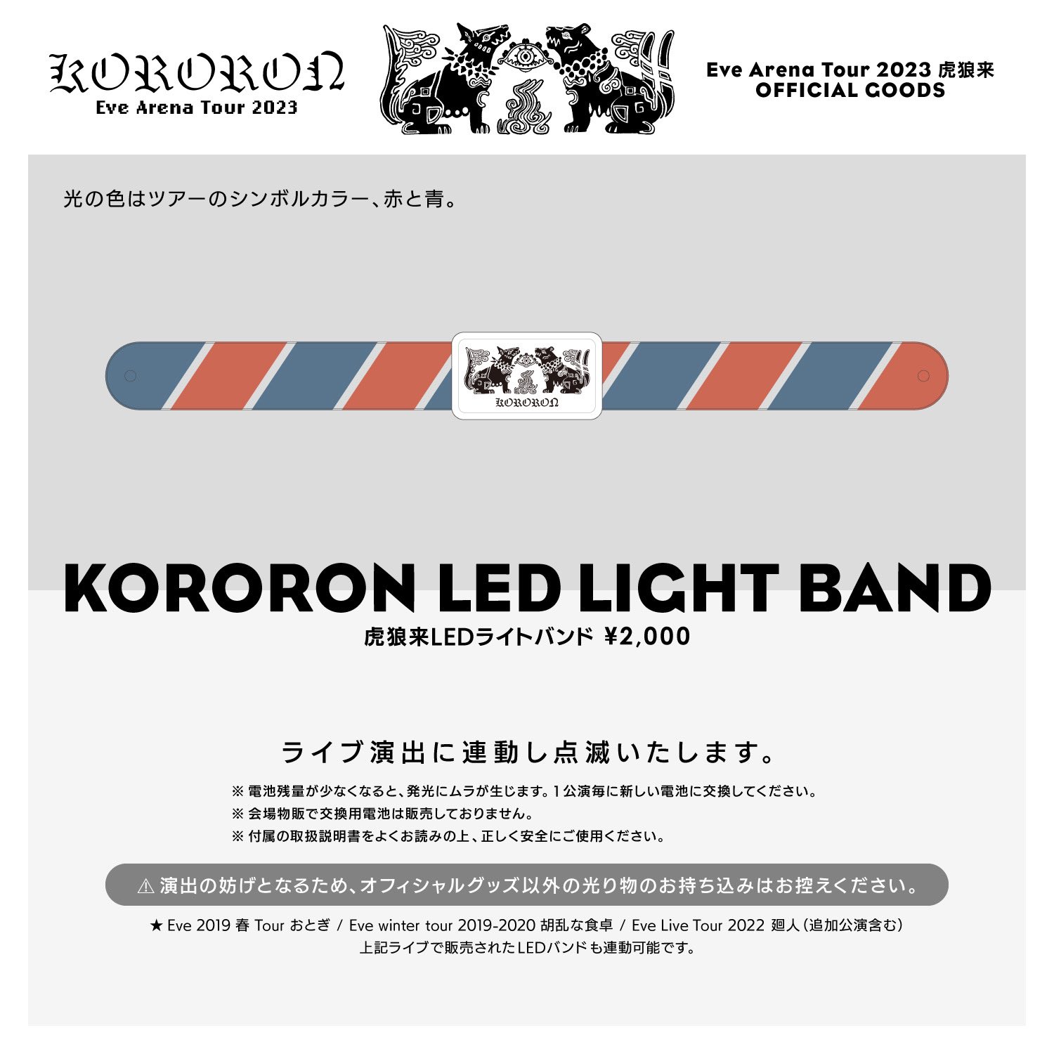 Eve 廻人 kaizin 虎狼来 ライト バンド まとめ売り Eve 廻人 kaizin 虎狼来