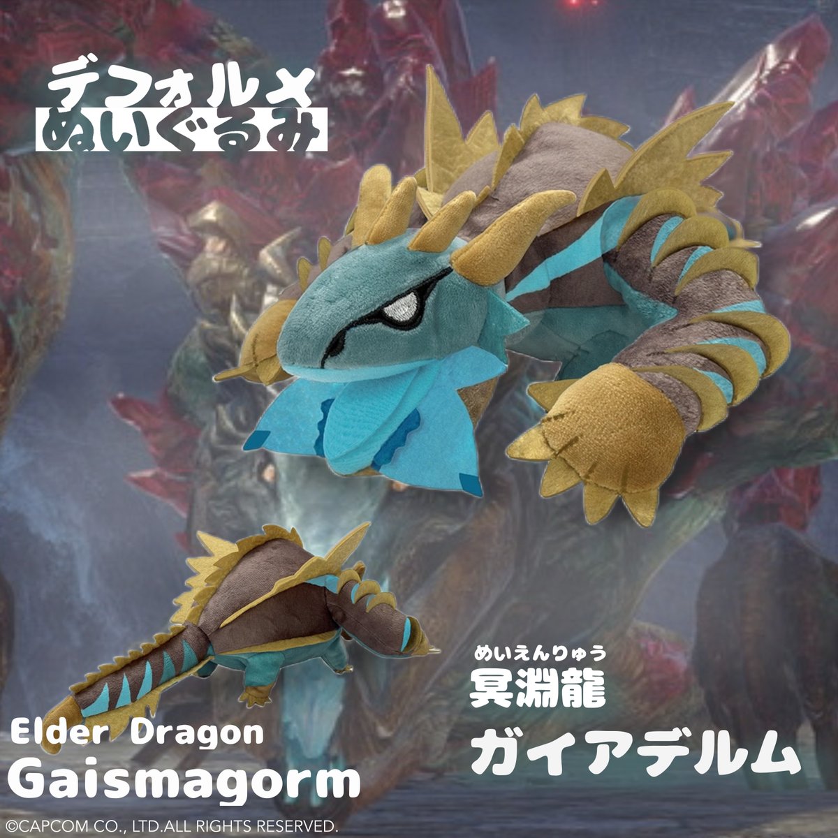 新商品情報】 □モンスターハンターライズ：サンブレイク デフォルメ