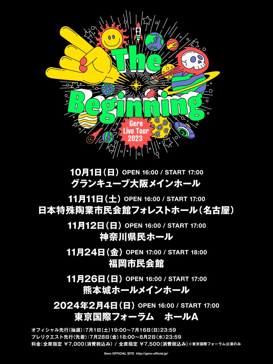 Geroさんホールツアー2023のキービジュアル担当させていただきました