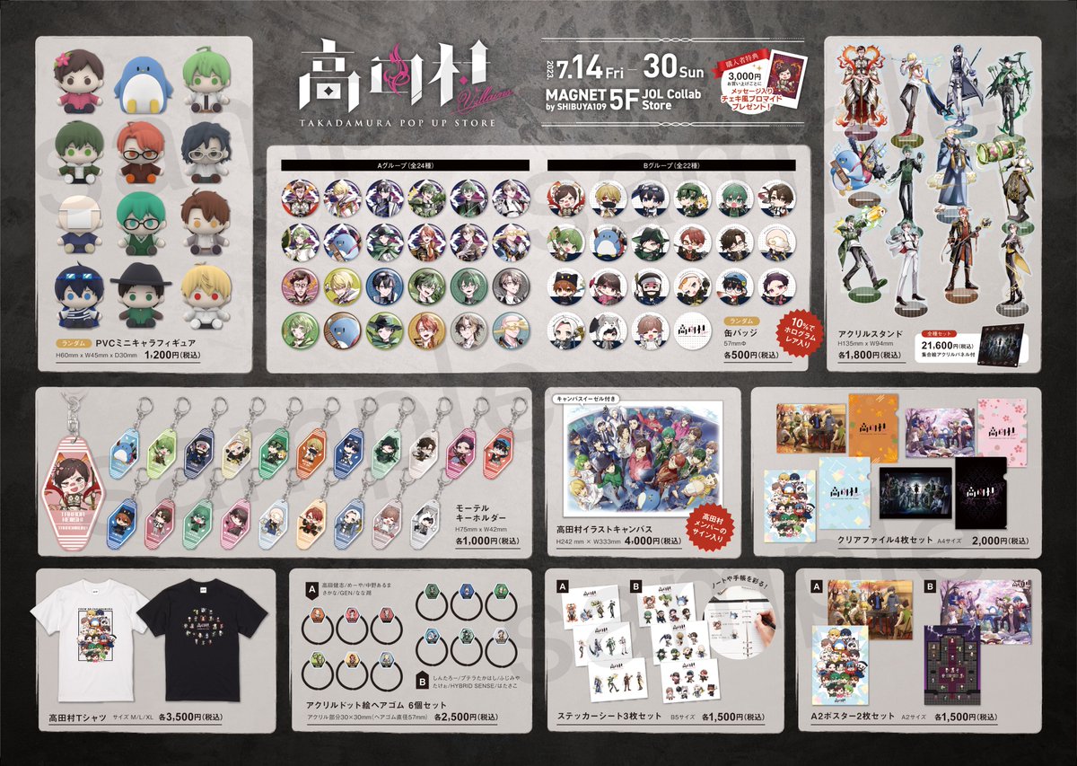 高田村ヴィランズ 全グッズ一覧はこちら！ 是非よろしくお願いします。