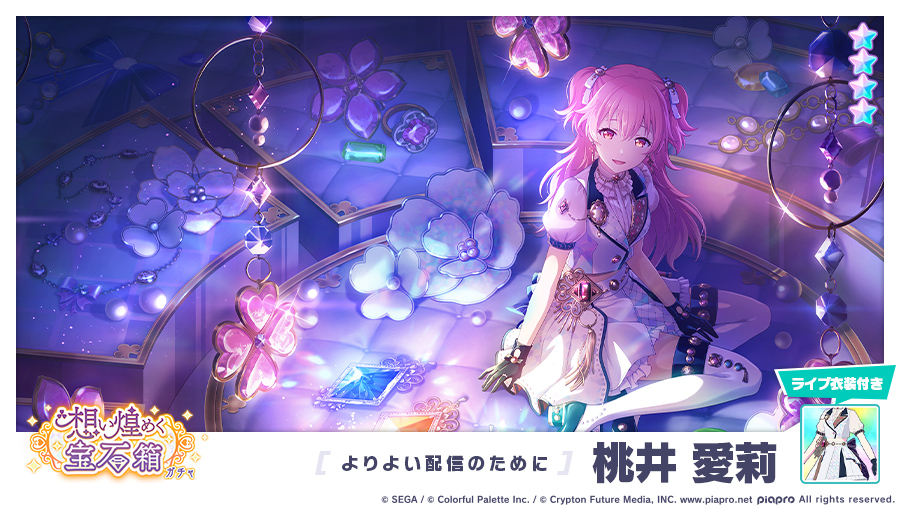 ⚠️2枚目⚠️プロセカ 桃井愛莉 セカイの宝石箱 缶バッジ 16点