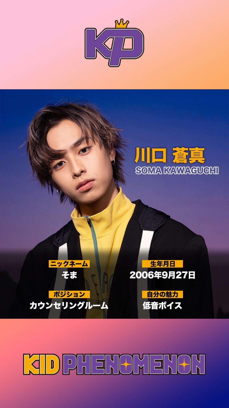 KID PHENOMENON キドフェノ 川口蒼真 トレカ 25枚セット