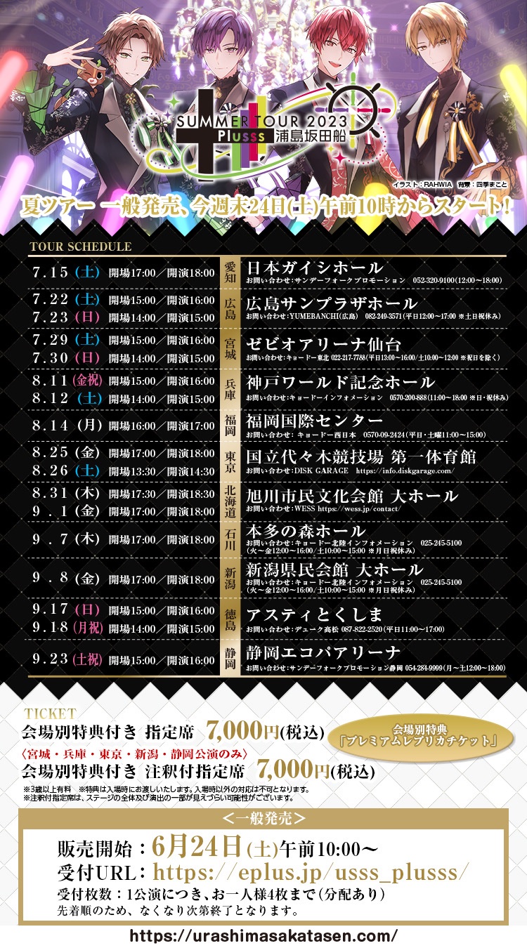 浦島坂田船 2023夏ツアーPlusss 志麻 サイン