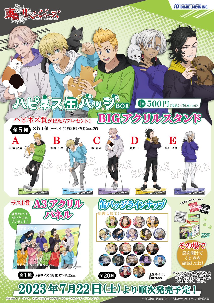 東京リベンジャーズ ハピネス缶バッジ 黒川イザナ くじ アクリル