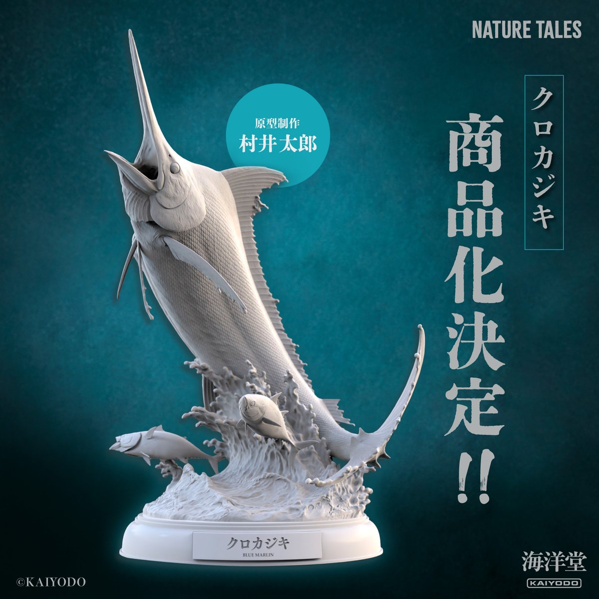 naturetales アオウミガメ コールドキャスト製 フィギュア 海洋堂