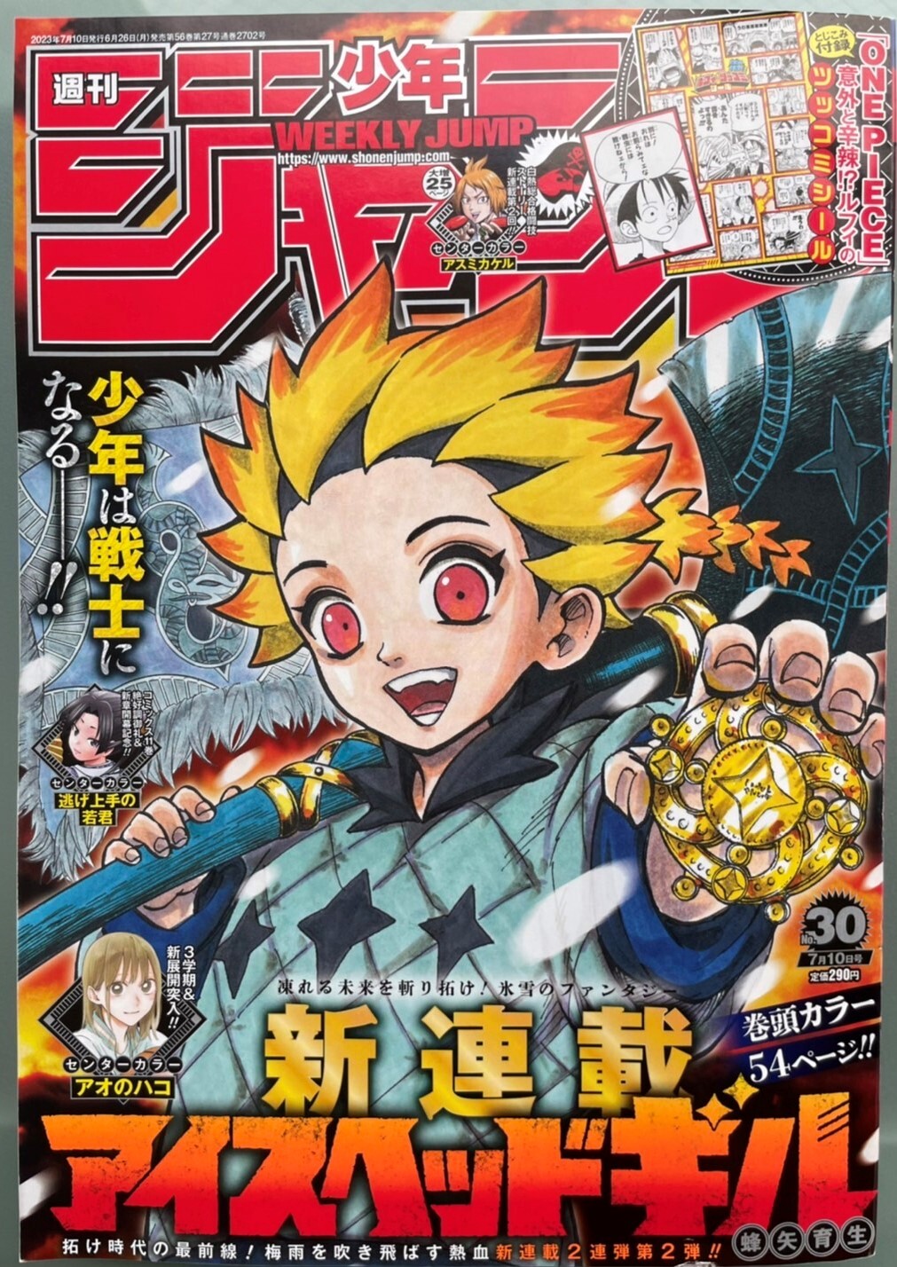 少年ジャンプ2014年32号/僕のヒーローアカデミア新連載/堀越耕平☆極美