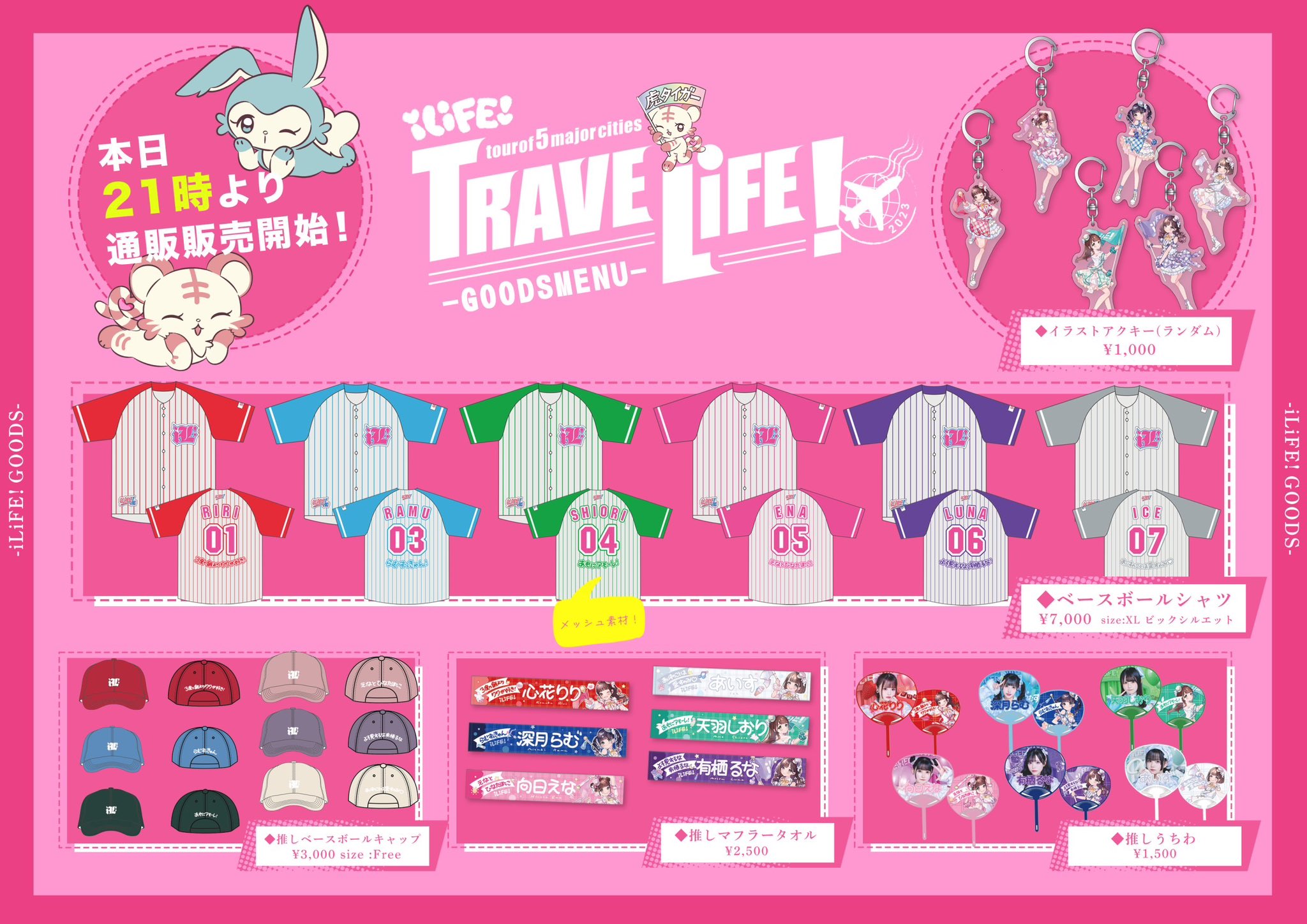 バラ売り可】iLiFE グッズセット まとめ売り iLiFE! グッズ まとめ売り