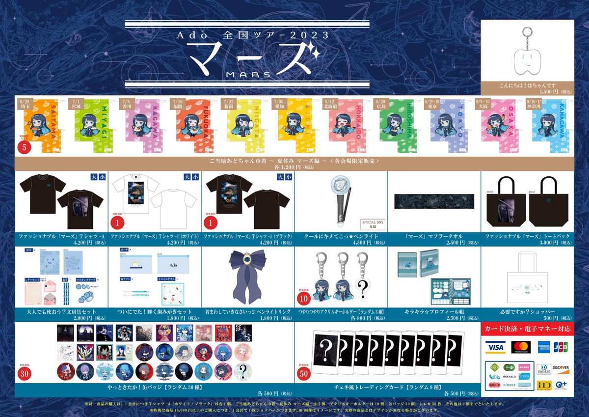 Ado グッズ はちゃん こんにちは！はちゃんです」はグッズ紹介動画の