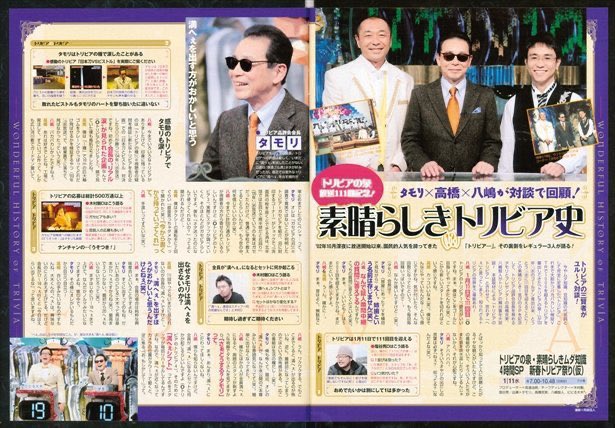 本物】トリビアの泉 金の脳 へぇ タモリ 八嶋智人 高橋克実 本物