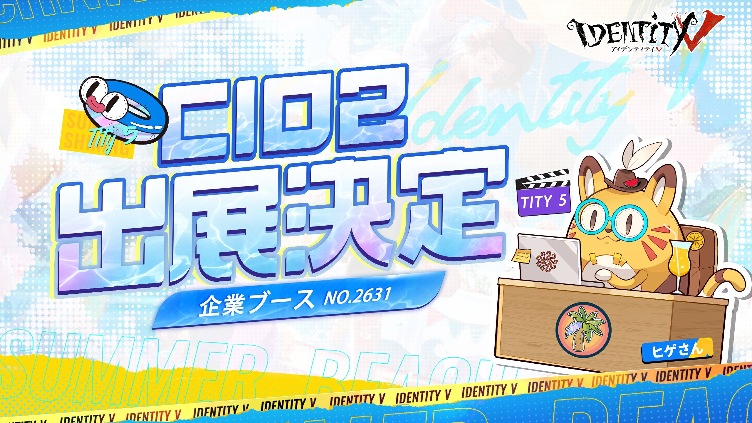 第五人格 サマーダイブ！ ブランケット 夏コミ