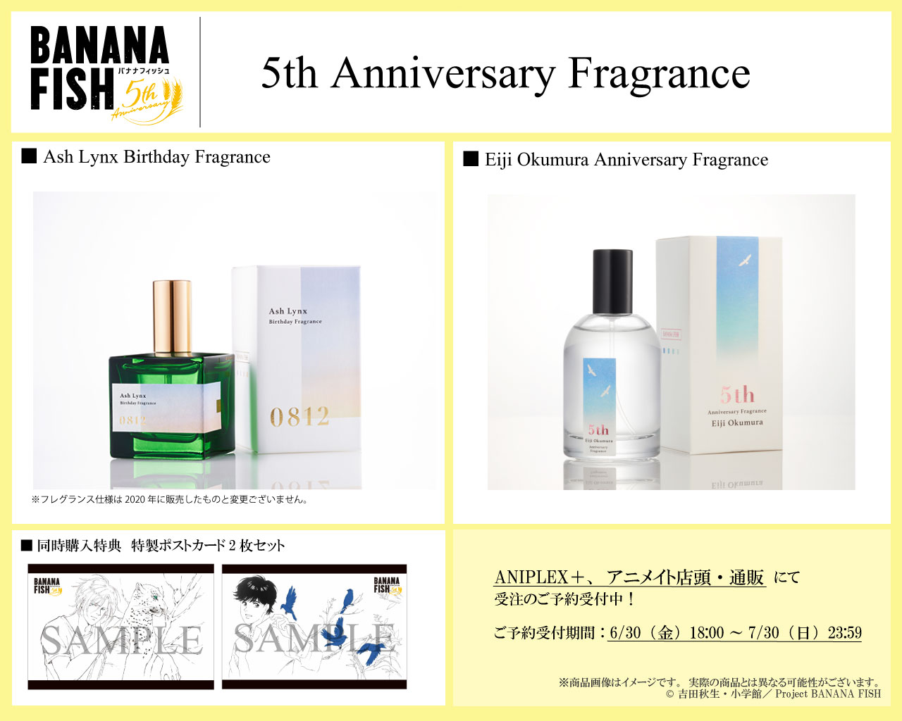 BANANA FISH香水セット アッシュ英二 BANANA FISH香水セット アッシュ英二