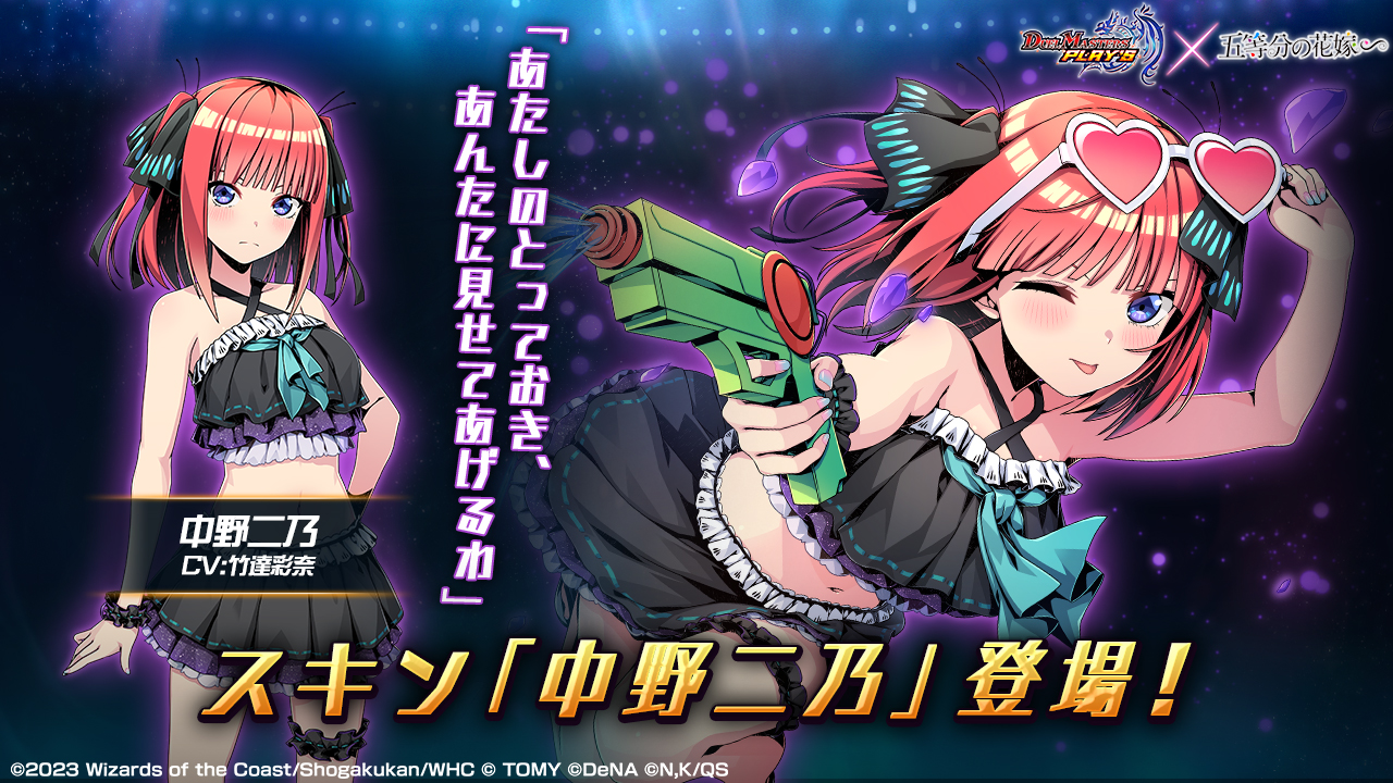 ヴァイス 五等分の花嫁 君と進む先 中野二乃 竹達彩奈