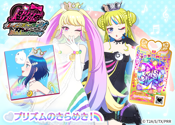 プリティーリズム プリズムストーン りんね レディアントレインボー