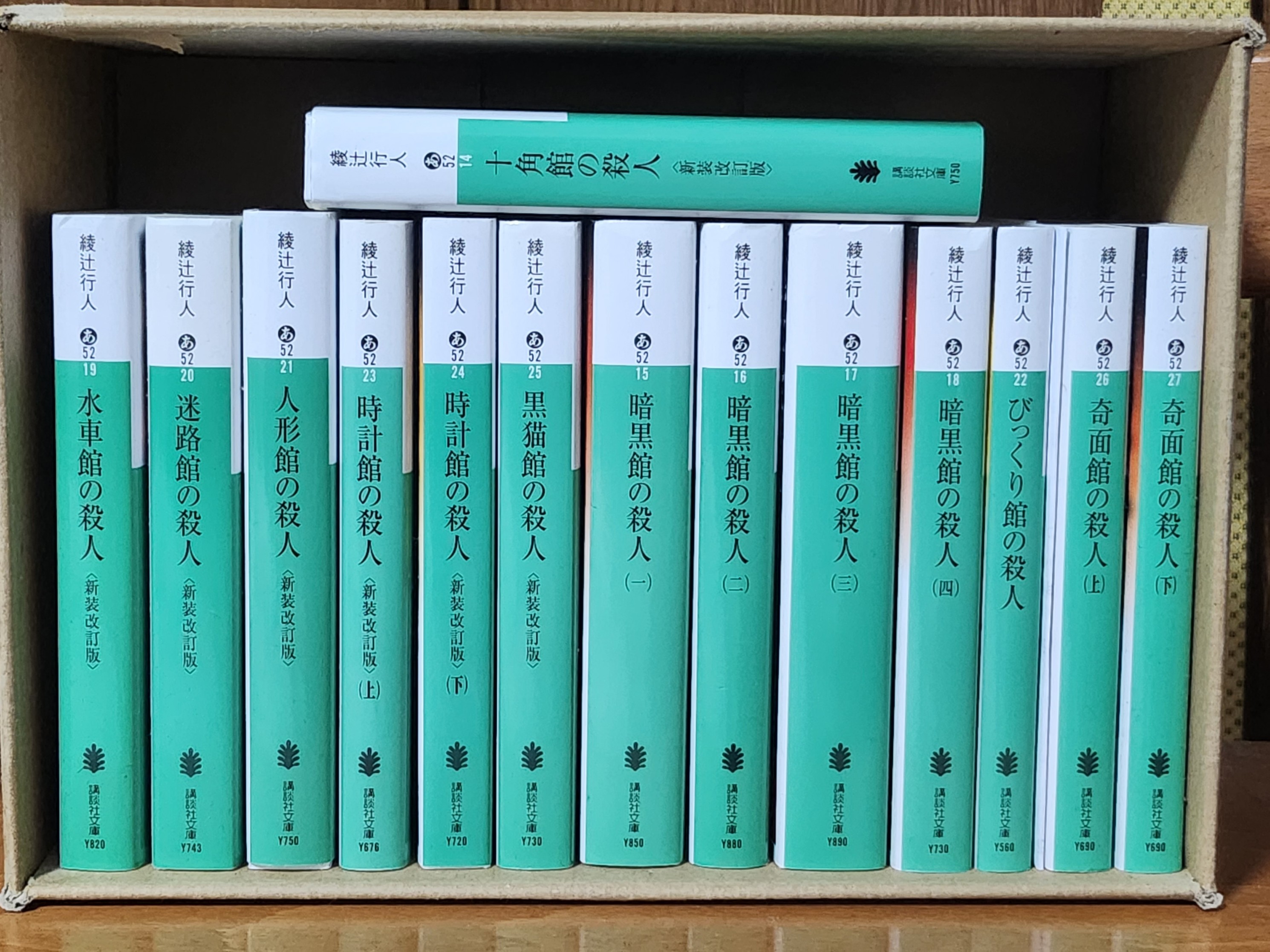 綾辻行人 館シリーズ 全巻 綾辻行人 館シリーズ 囁きシリーズ全3巻