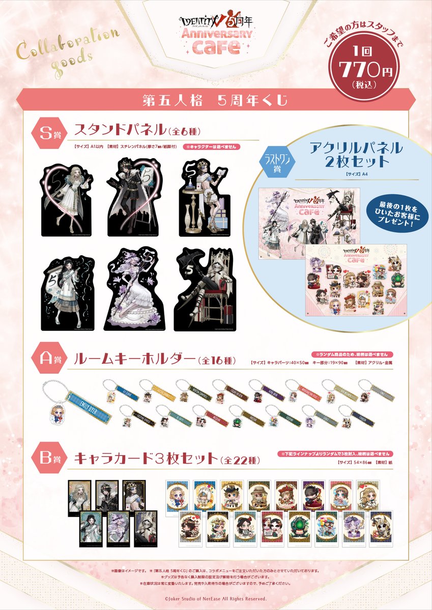第五人格5周年カフェ】 🎉コラボグッズのご紹介🎉 さらに5周年を記念
