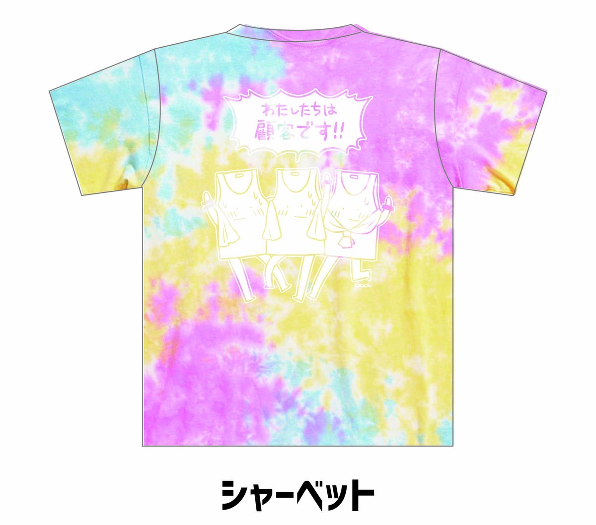 ヤバT夏グッズ2023 ②＞ 顧客アピールTシャツ 〜タイダイ