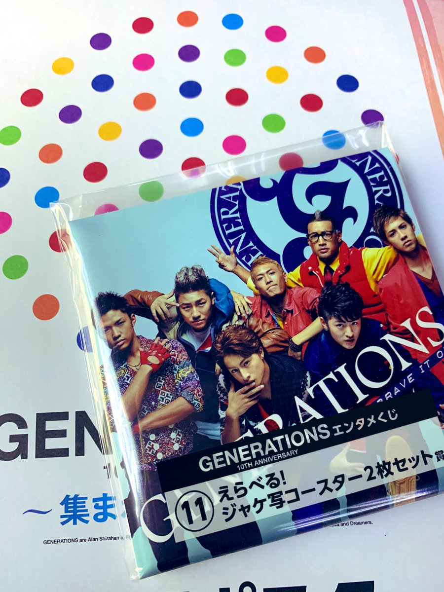 ジェネレーションズ エンタメくじ 一種ロット値下げ可能 GENERATIONS