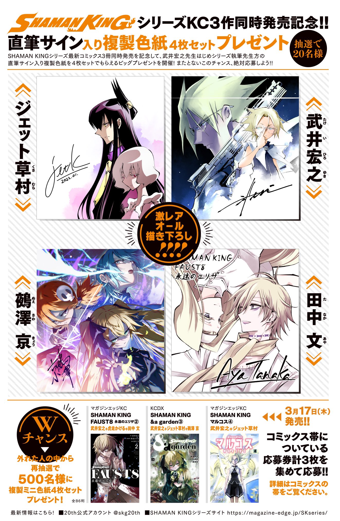 シャーマンキング 武井宏之 サイン色紙 武井宏之直筆サイン入り複製