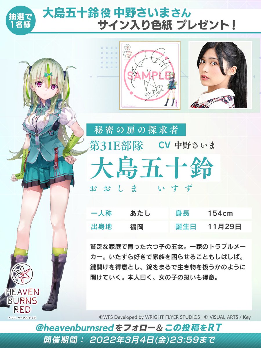 毎日開催】 #ヘブバン リリース記念出演声優色紙キャンペーン 第31E