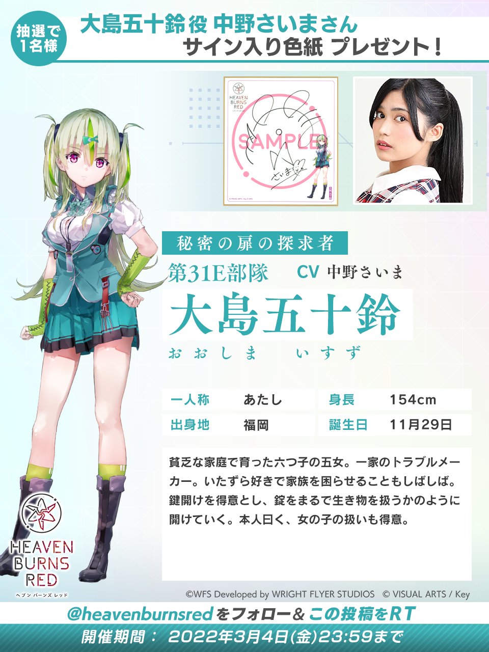 BGS10 激レアヘブンバーンズレッドサイン湯上がり夢現郷大島五十鈴