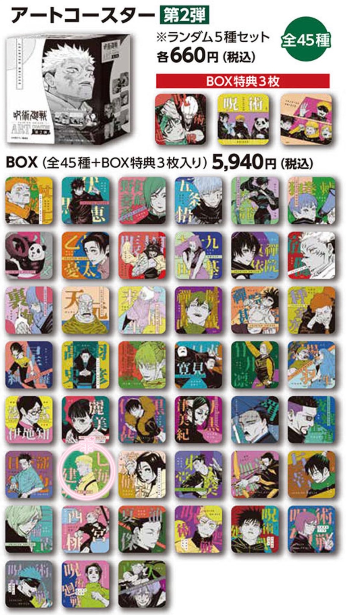 未開封】呪術廻戦 アートコースター アトコ ジャンプフェスタ ジャン