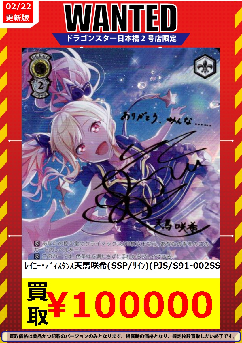 ヴァイスシュヴァルツ プロセカ 天馬咲希 レイニー・ディスタンス SSP