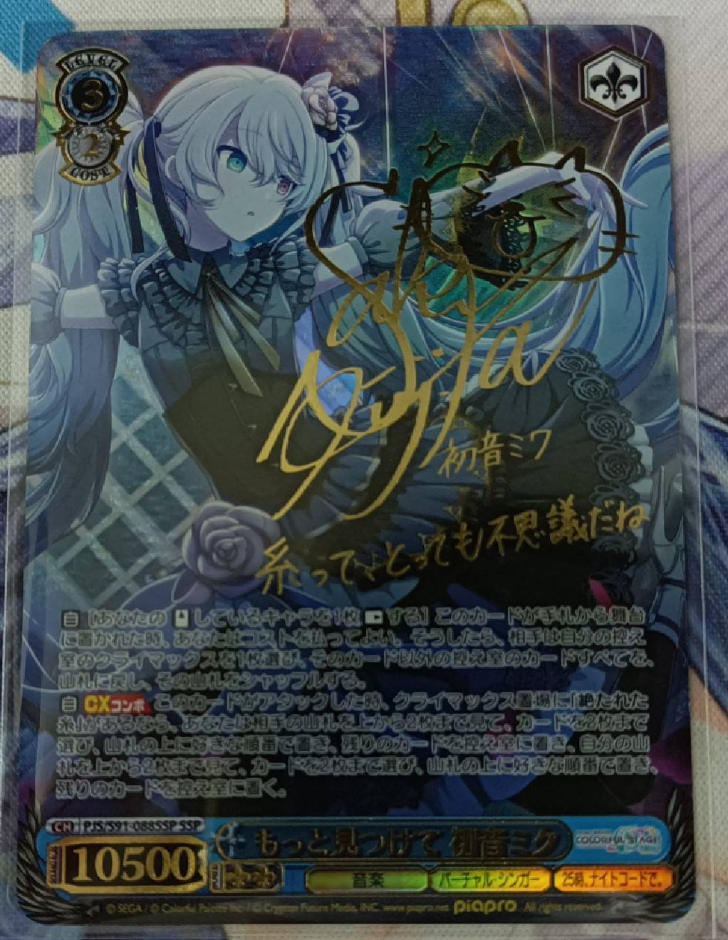 ヴァイス プロセカ もっと見つけて 初音ミク SSP PSA10 PSA10 もっと