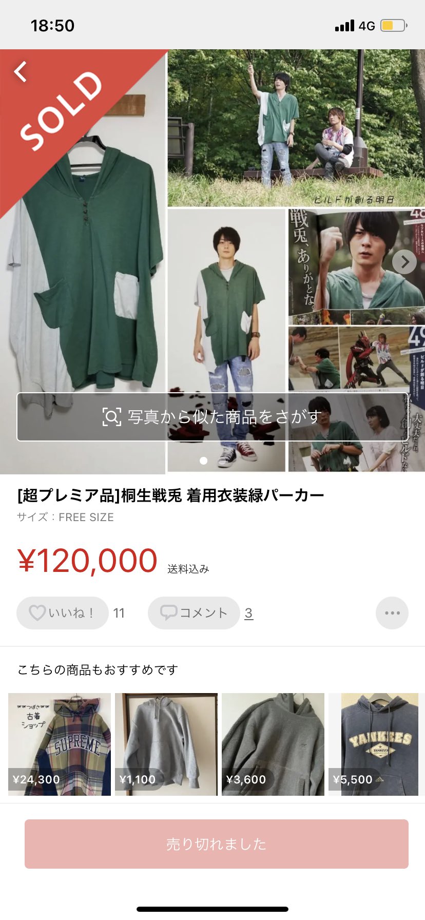 仮面ライダービルド 桐生戦兎 着用衣装