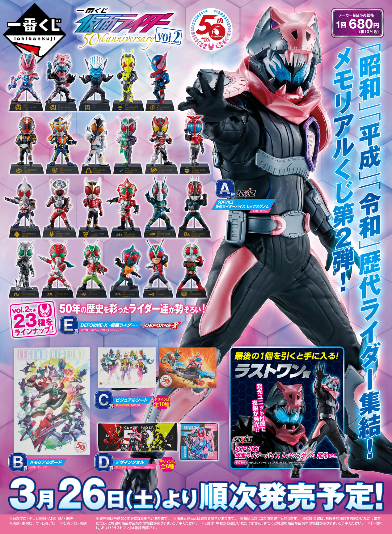 仮面ライダー 一番くじ 50th2弾 E賞 デフォルメクス フルコンプ 【公式