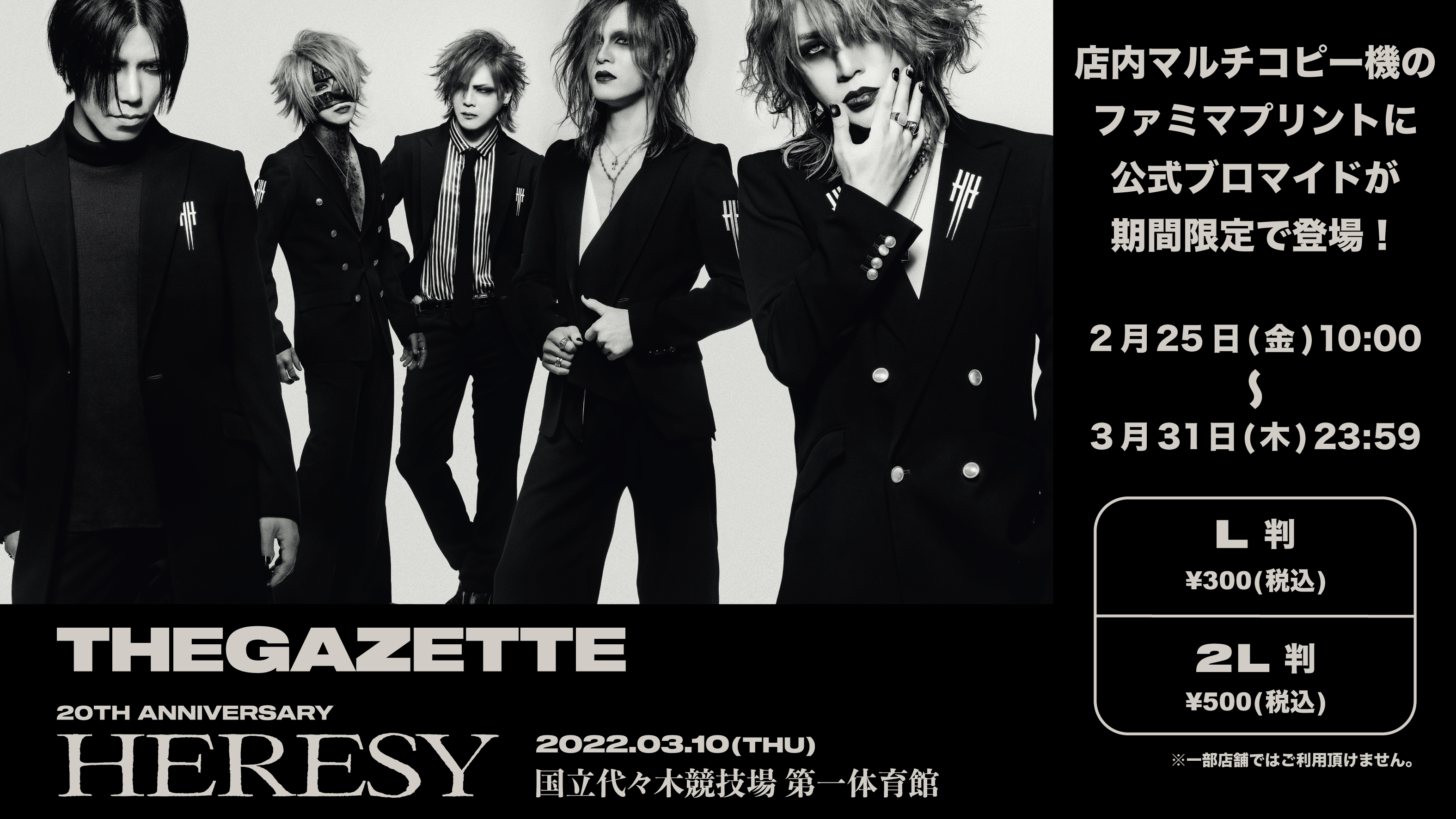 theGazettE アーティスト写真 117枚まとめ売り theGazettE