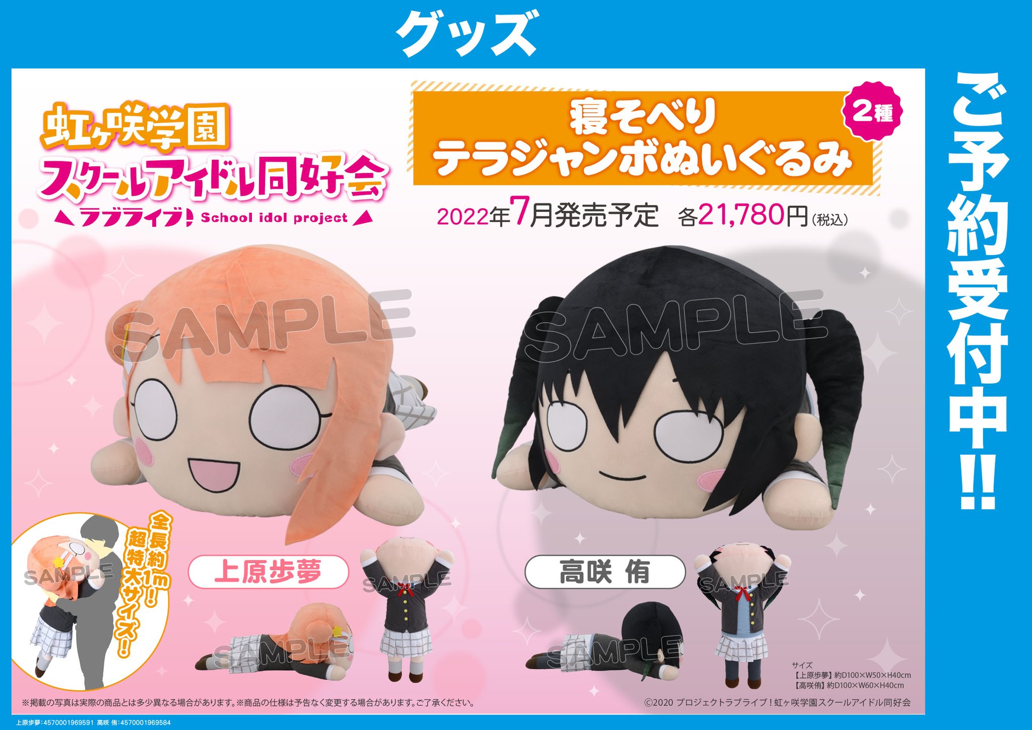 虹ヶ咲学園スクールアイドル同好会 高咲侑 上原歩夢 おそろい