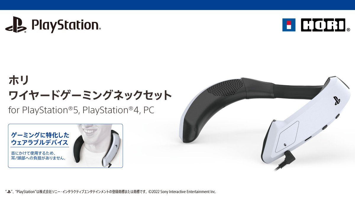 SONYライセンス商品】ホリ ワイヤード 有線 ゲーミングネックセット