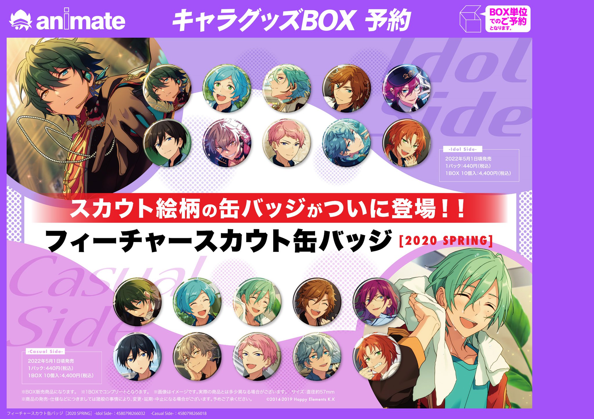 ラスト】 あんスタ フィーチャー 缶バッジ 2020 AUTUMN 鳴上嵐 あん