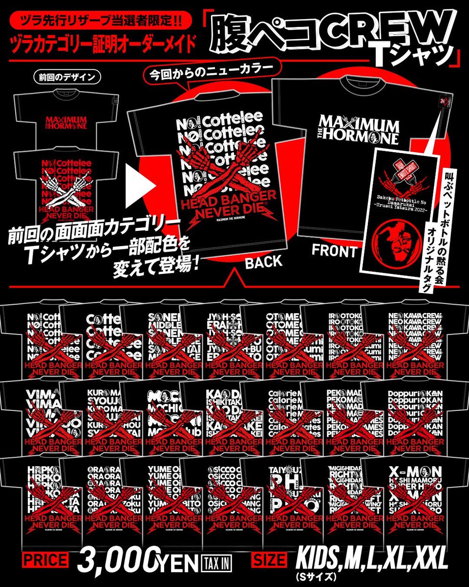 マキシマムザホルモン グッズ 腹ペコ CREW 半袖 オンライン NEWカラー