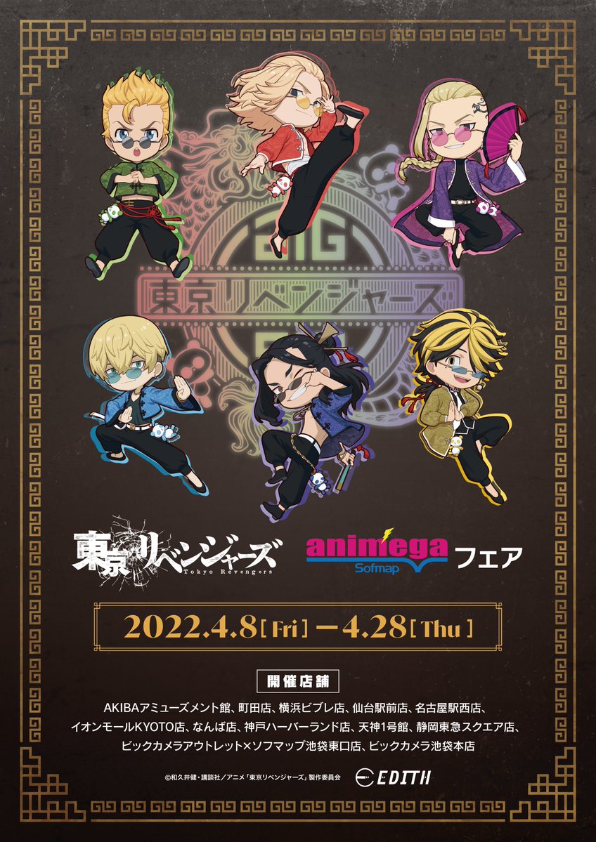 東京リベンジャーズ 東リべ ソフマップ チャイナ 缶バッジ 乾青宗 東