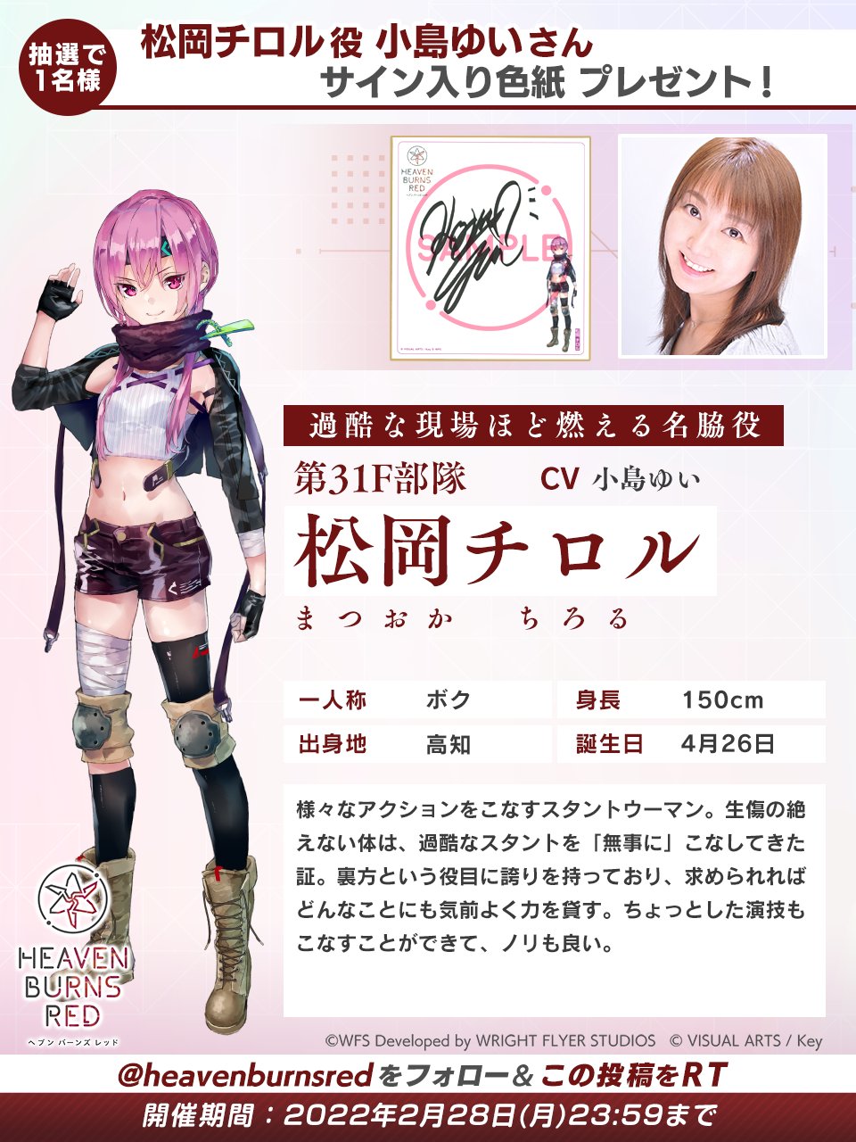 ヘブンバーンズレッド【希少☆直筆サイン入り色紙】松岡チロル/小島ゆい