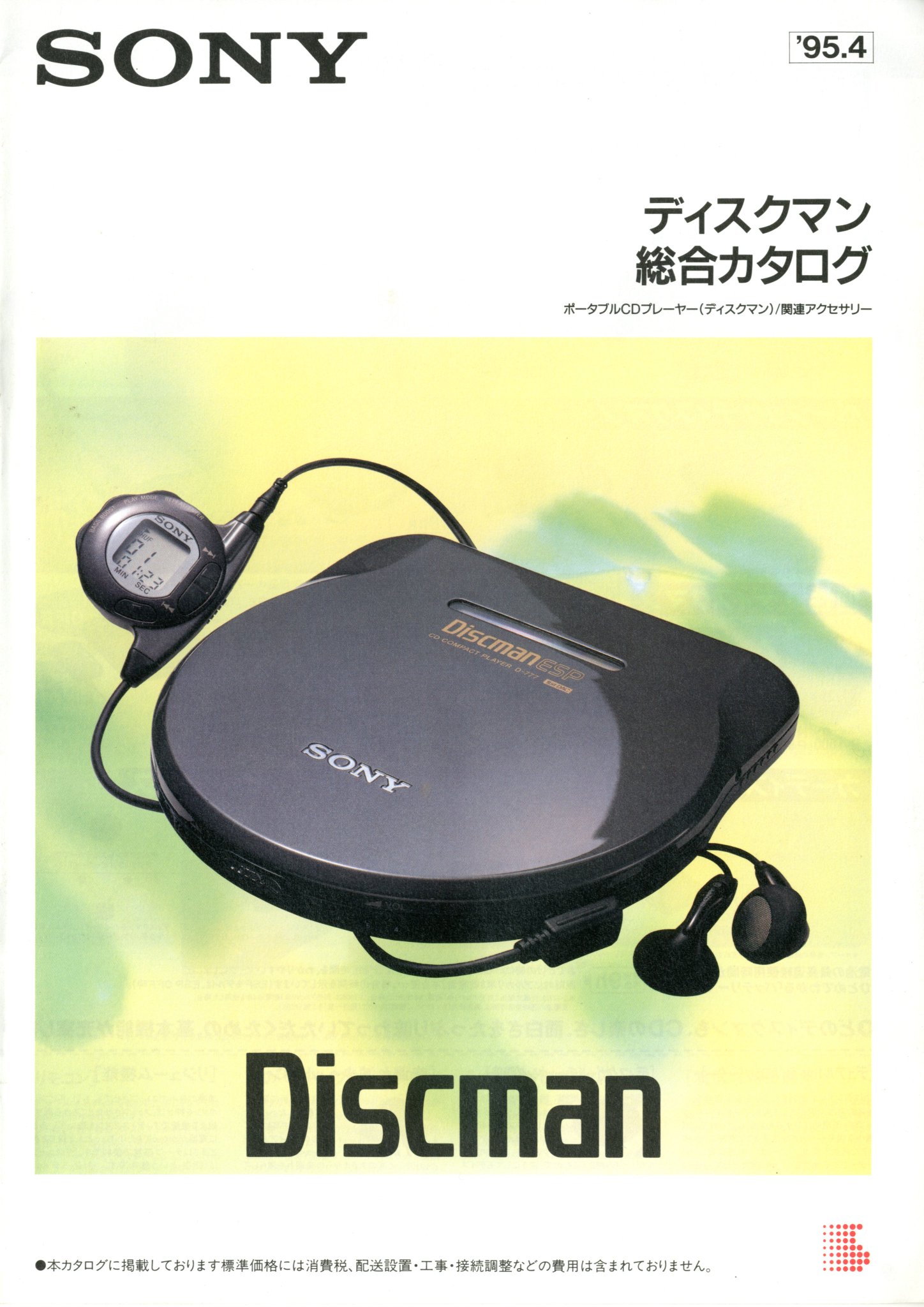 SONY Discman D-777 ポータブルCDプレーヤー