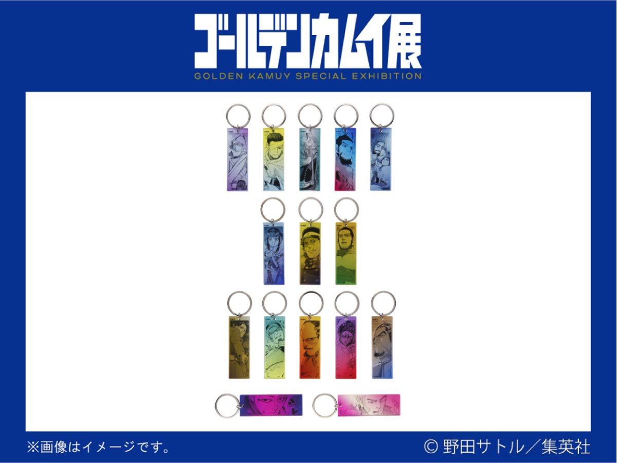 ゴールデンカムイ展 グッズ情報 メタリックアクリルキーホルダー