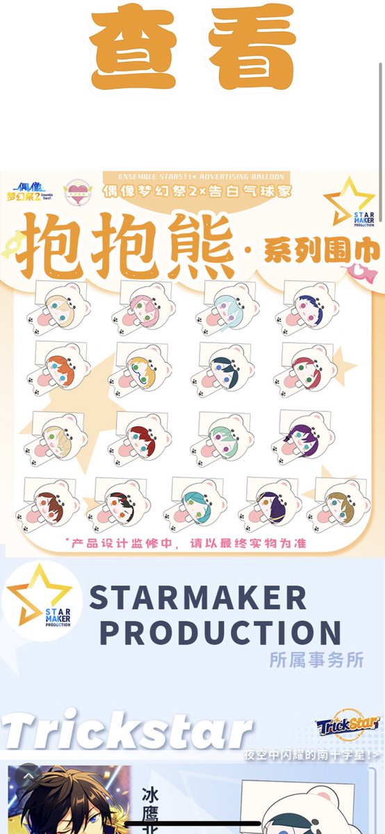 あんスタ 中国 限定 告白気球家 マフラー ニキ あんスタ 中国 限定