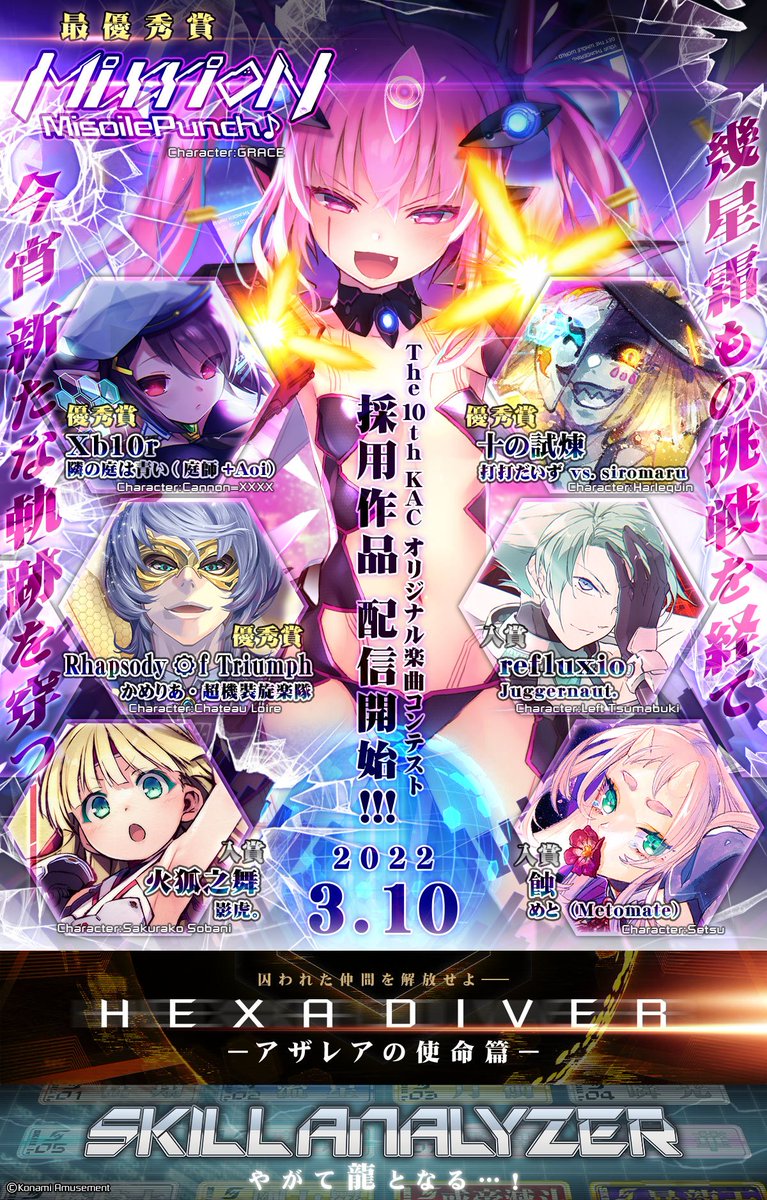 告知】かめりあ・超新曲告知隊です！3/10から #SDVX The #10thKAC の