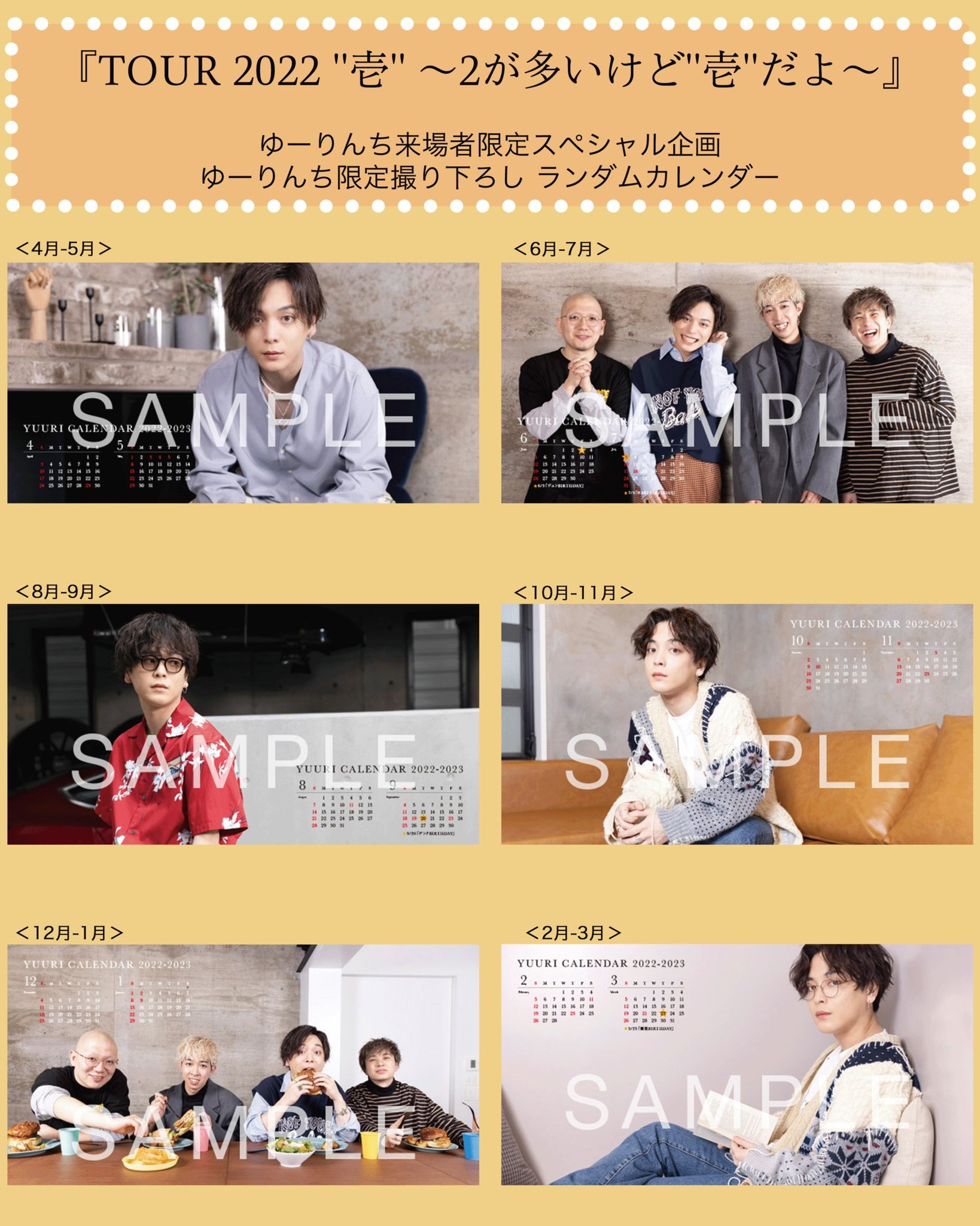 ゆーりんち優里フライトタグ会場限定 全8会場 ⚠️プロフ必読