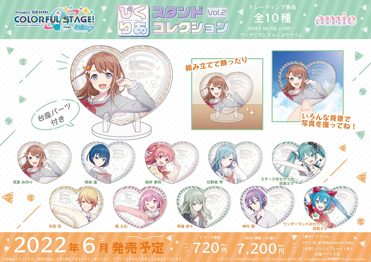 新商品】#プロセカ ・ぴくりあ スタンドコレクション vol.1 発売時期