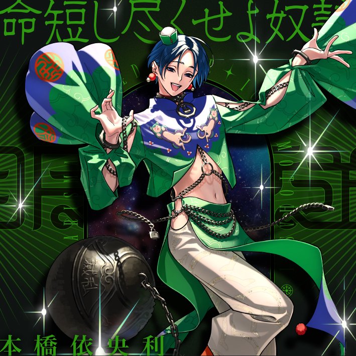 ヒ*ミ様 カリスマ 本橋依央利 まとめ売り ヒ*ミ様 カリスマ